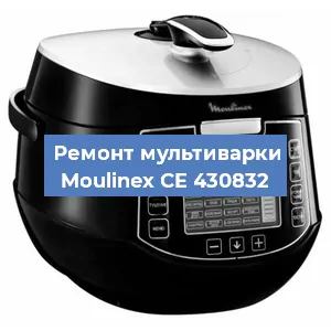 Замена крышки на мультиварке Moulinex CE 430832 в Самаре